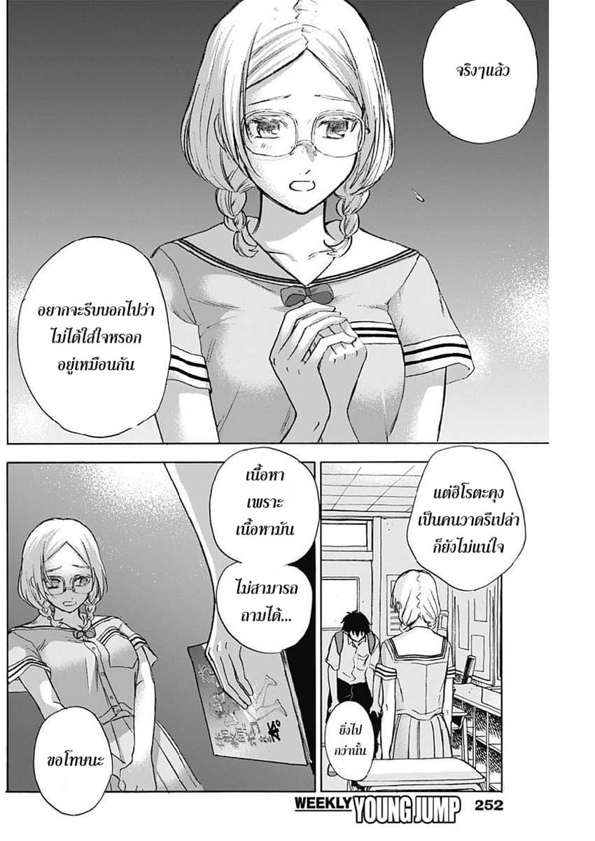 Kawaisou ni ne, Genki-kun page 8