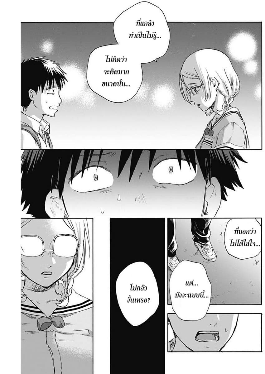 Kawaisou ni ne, Genki-kun page 9