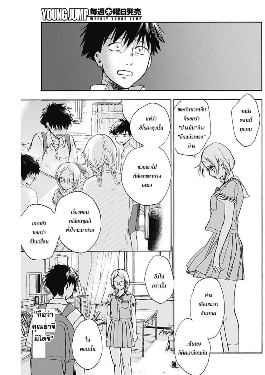 Kawaisou ni ne, Genki-kun page 11