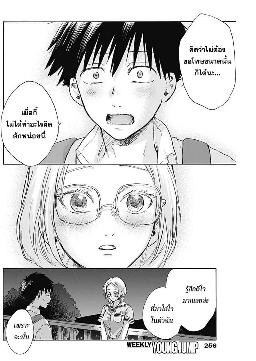 Kawaisou ni ne, Genki-kun page 12