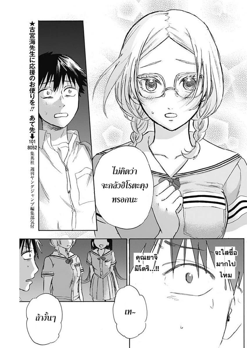 Kawaisou ni ne, Genki-kun page 13