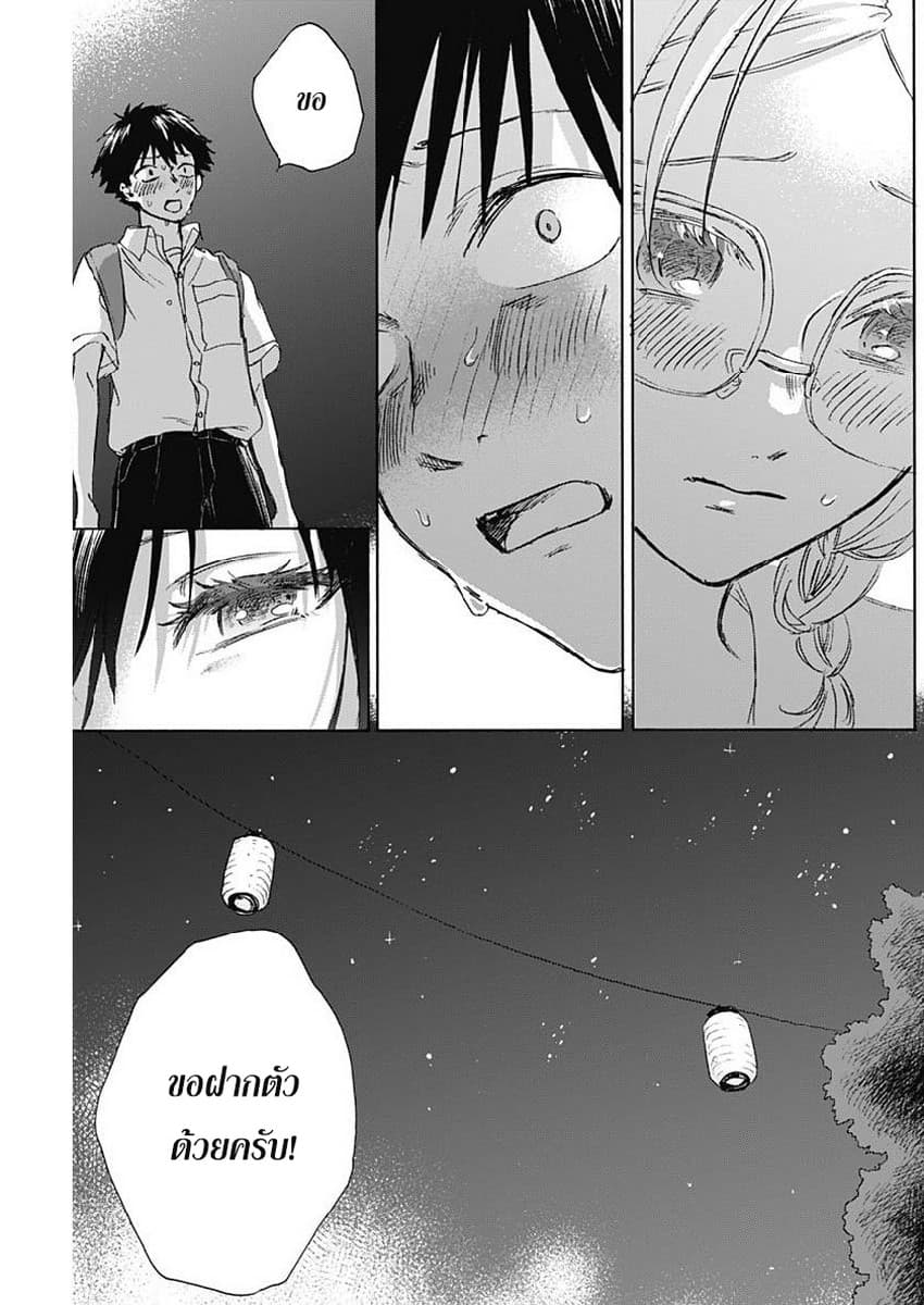 Kawaisou ni ne, Genki-kun page 17