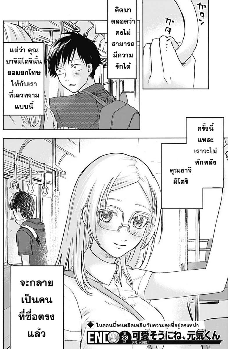 Kawaisou ni ne, Genki-kun page 18