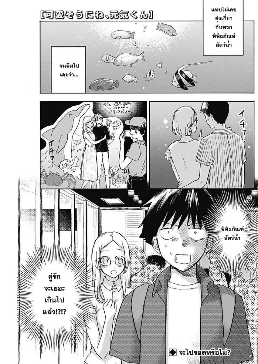 Kawaisou ni ne, Genki-kun page 1