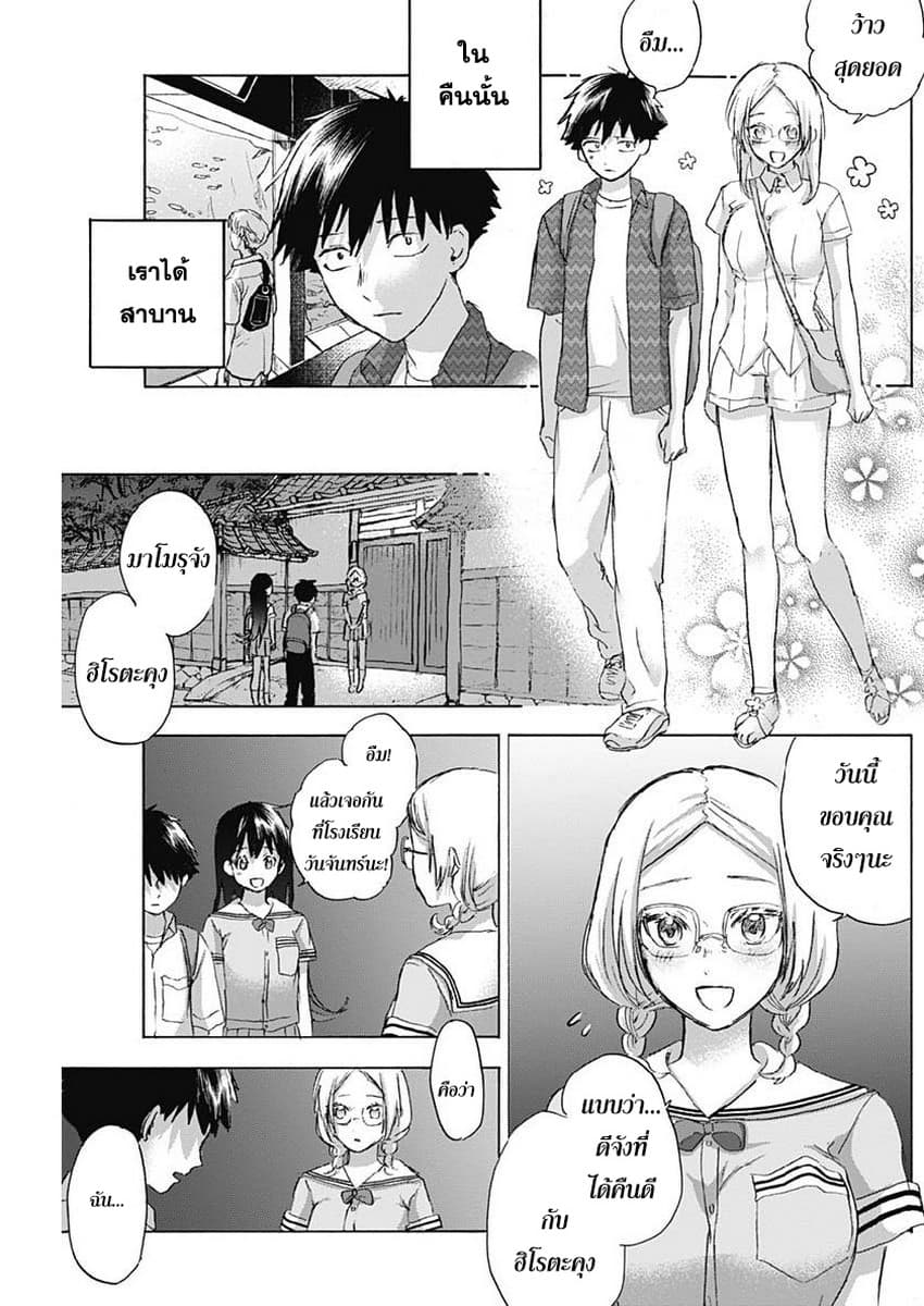 Kawaisou ni ne, Genki-kun page 3