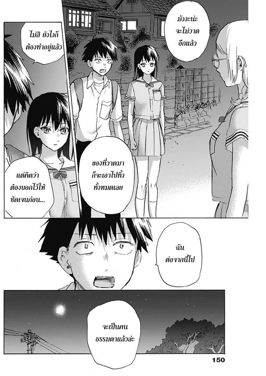 Kawaisou ni ne, Genki-kun page 4
