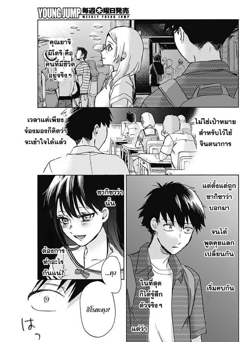Kawaisou ni ne, Genki-kun page 5