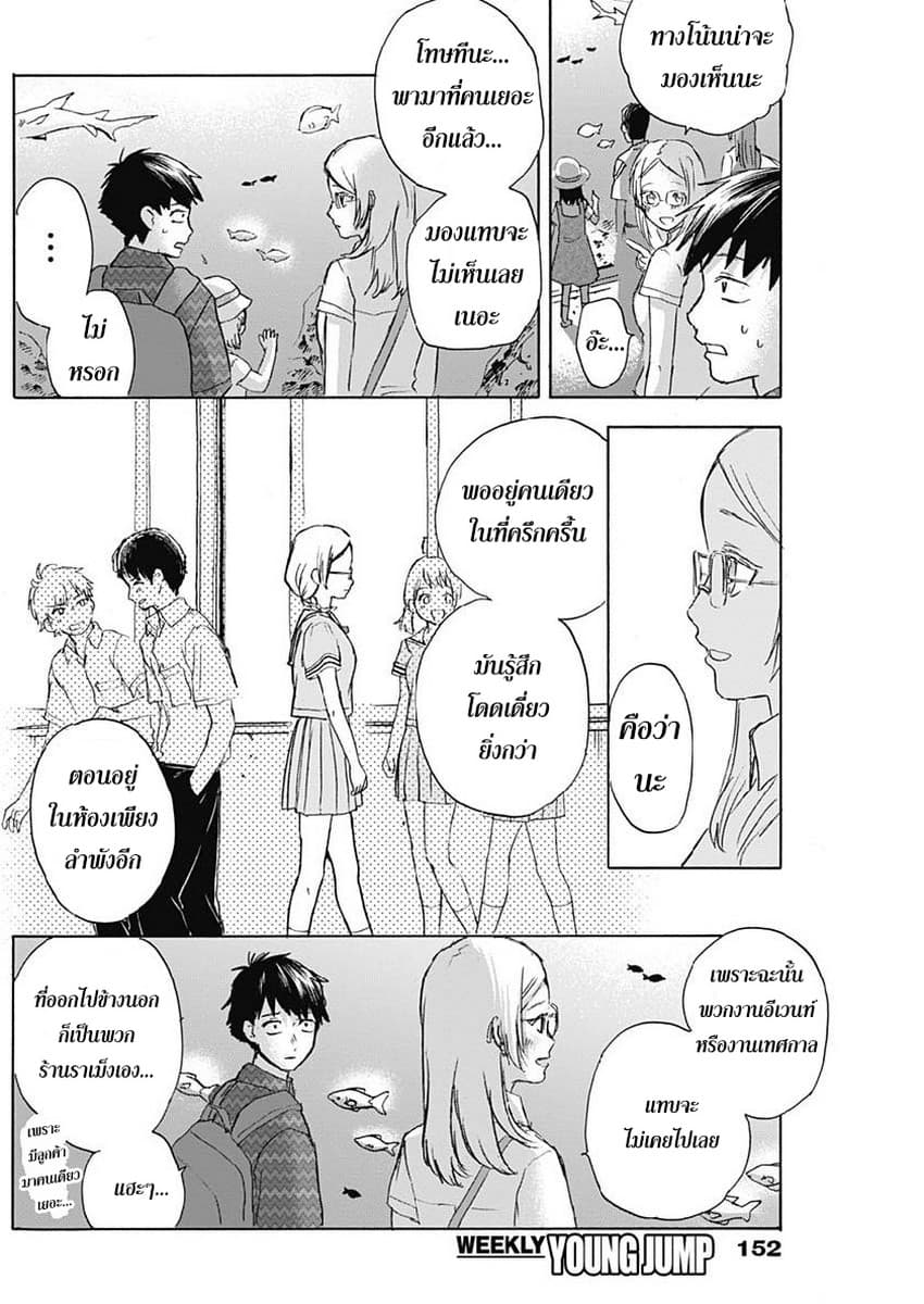 Kawaisou ni ne, Genki-kun page 6