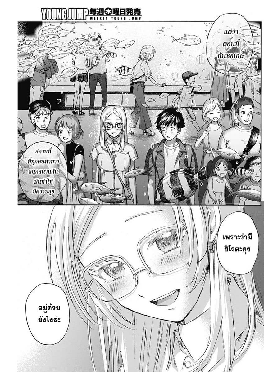 Kawaisou ni ne, Genki-kun page 7