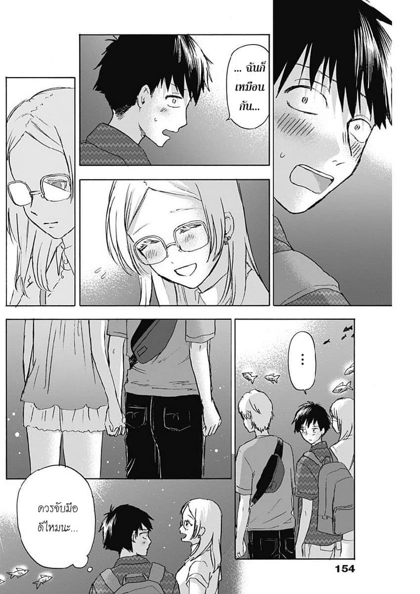 Kawaisou ni ne, Genki-kun page 8