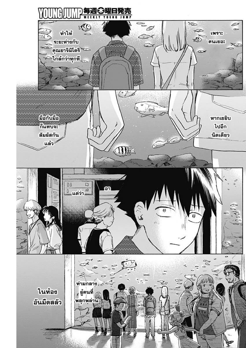 Kawaisou ni ne, Genki-kun page 9