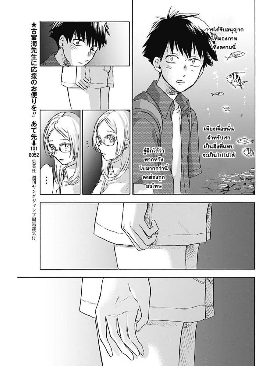Kawaisou ni ne, Genki-kun page 11