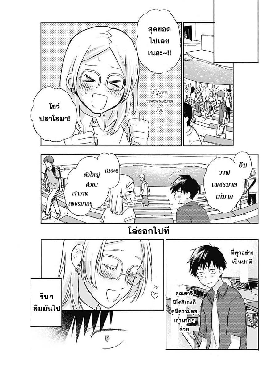 Kawaisou ni ne, Genki-kun page 15