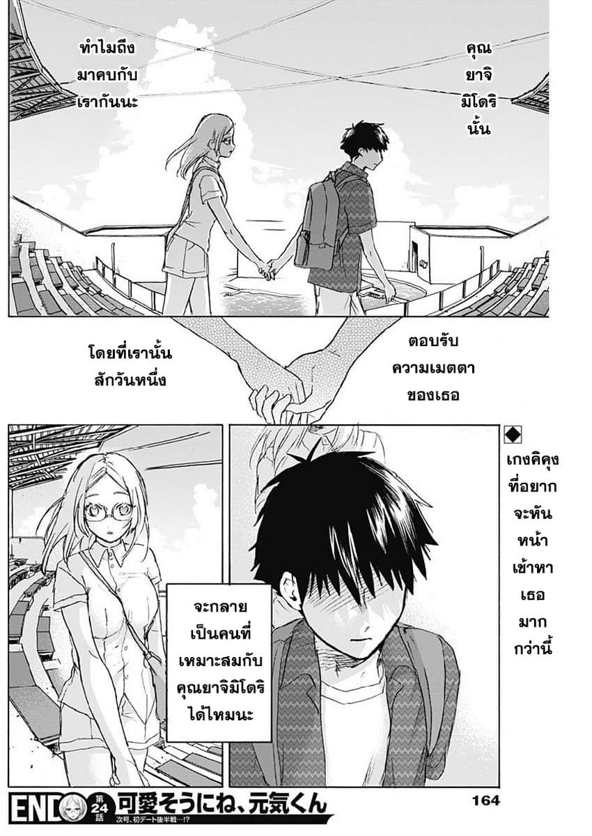 Kawaisou ni ne, Genki-kun page 18