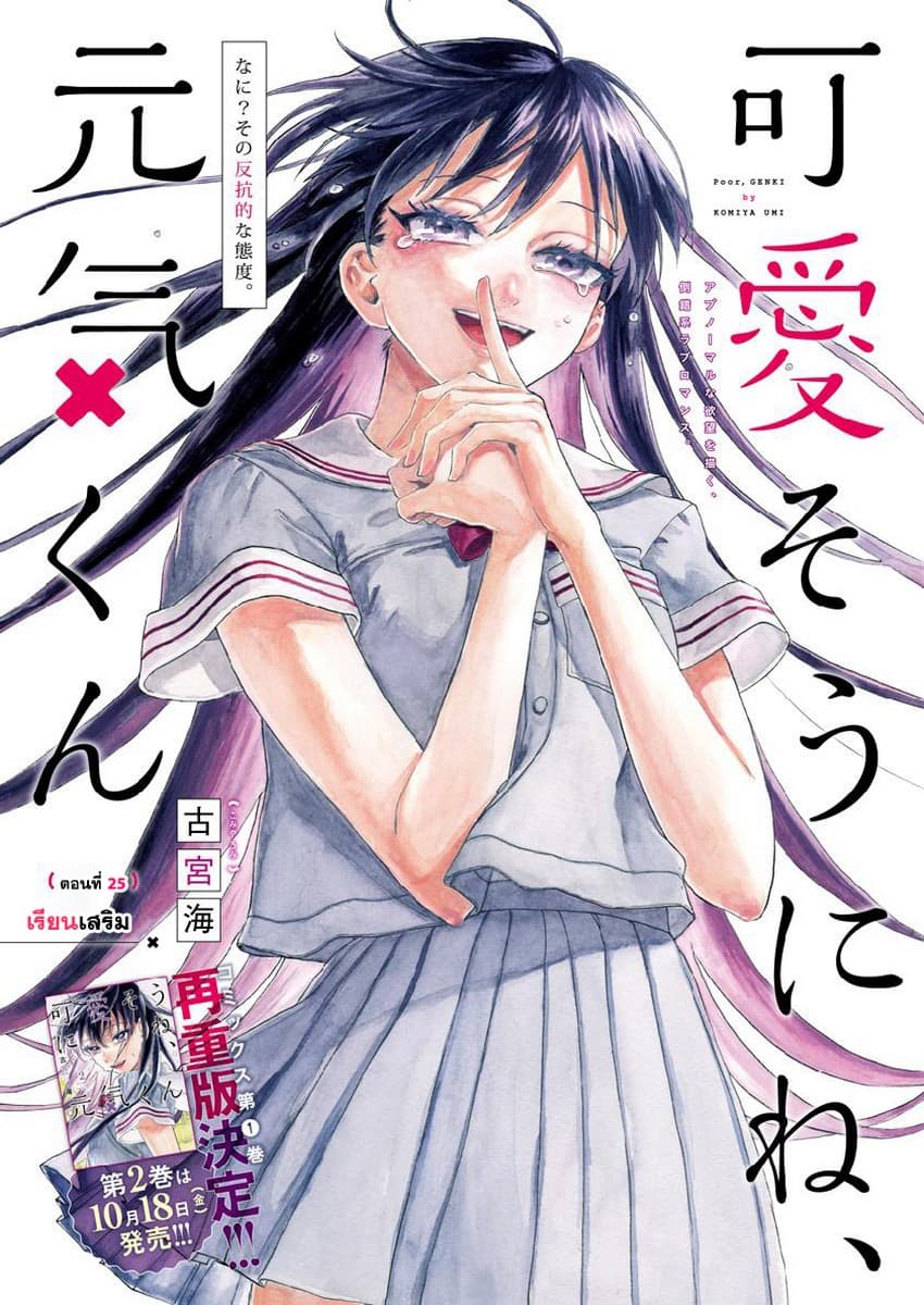 Kawaisou ni ne, Genki-kun page 1