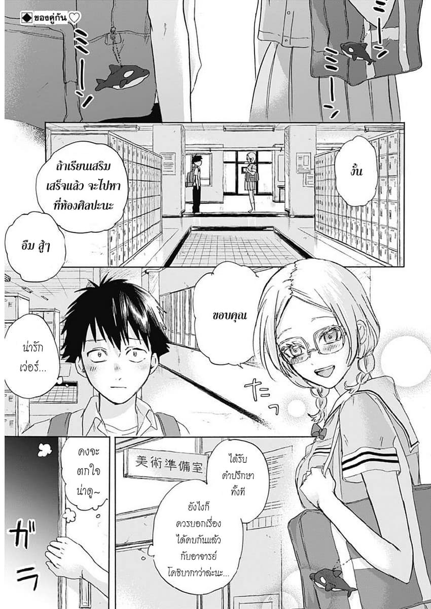 Kawaisou ni ne, Genki-kun page 2