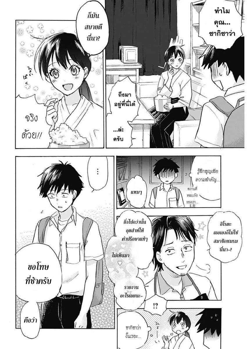 Kawaisou ni ne, Genki-kun page 5