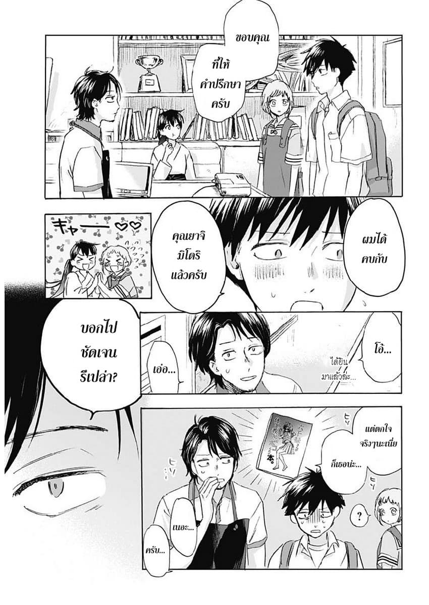 Kawaisou ni ne, Genki-kun page 6