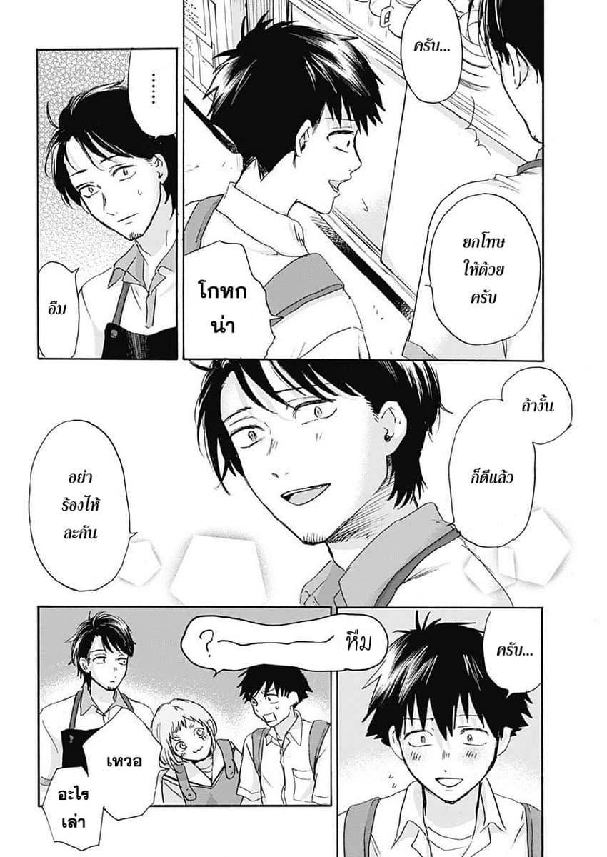 Kawaisou ni ne, Genki-kun page 7