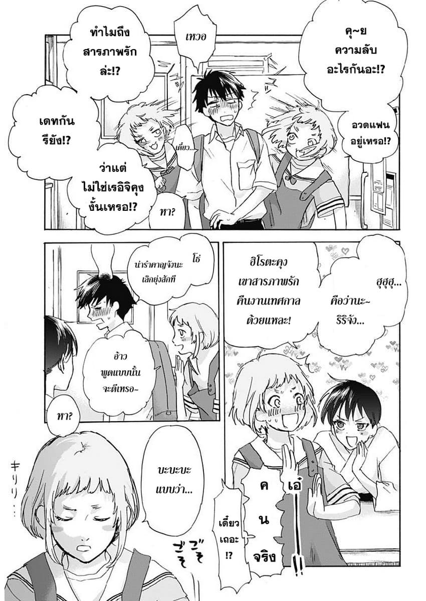 Kawaisou ni ne, Genki-kun page 8