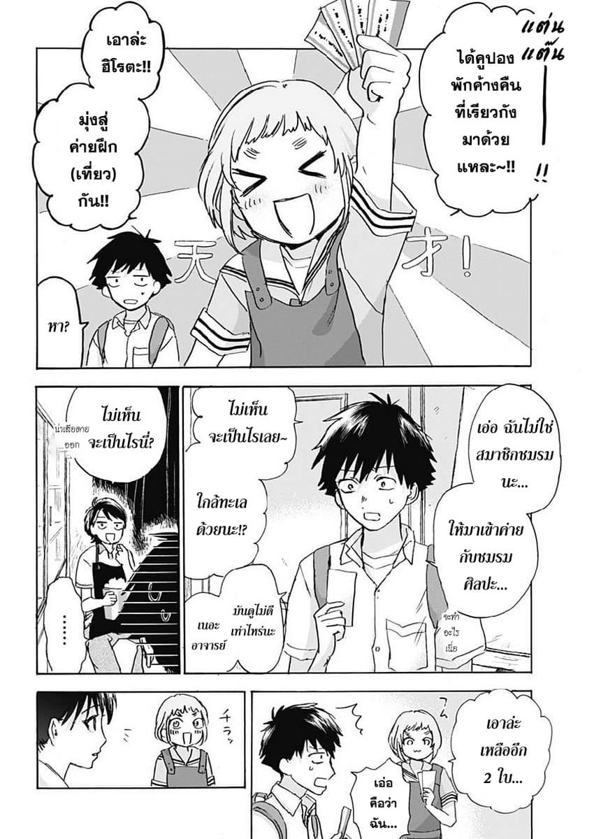Kawaisou ni ne, Genki-kun page 9