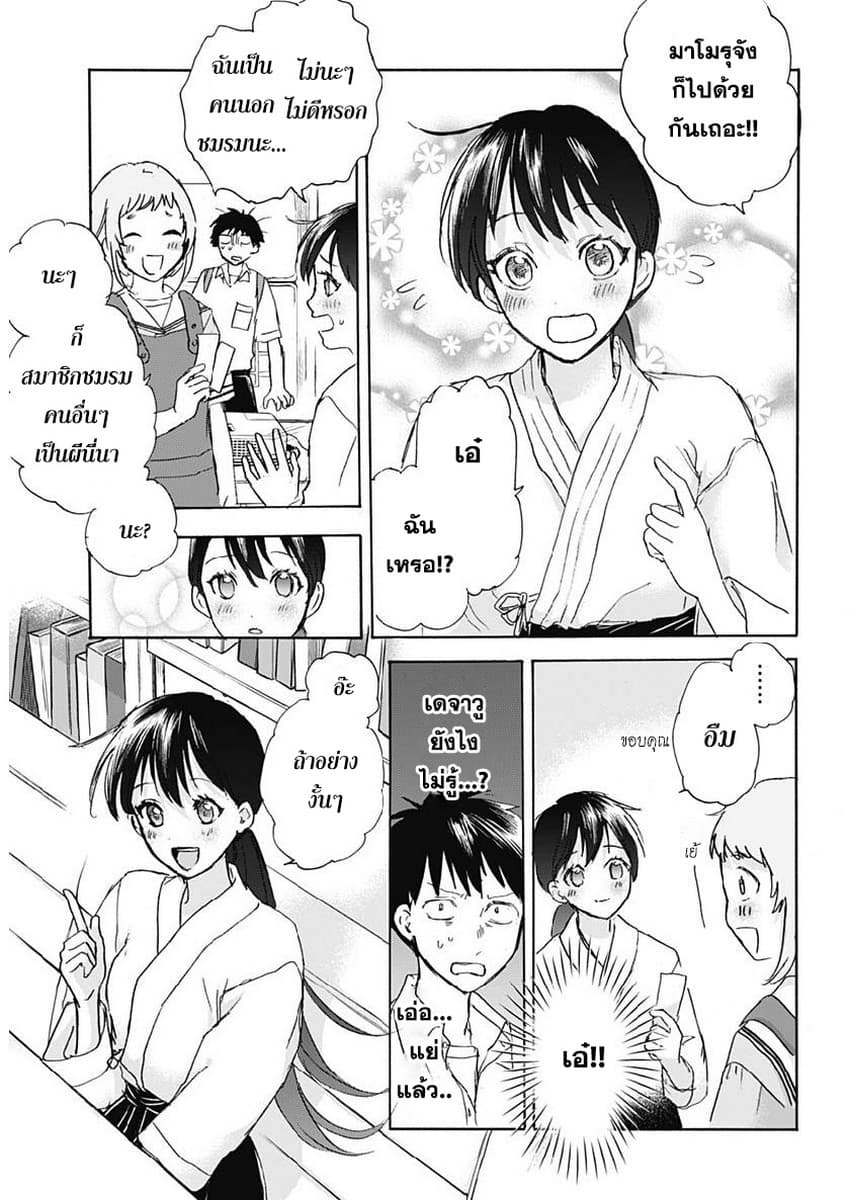 Kawaisou ni ne, Genki-kun page 10