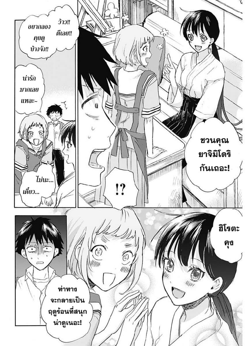 Kawaisou ni ne, Genki-kun page 11