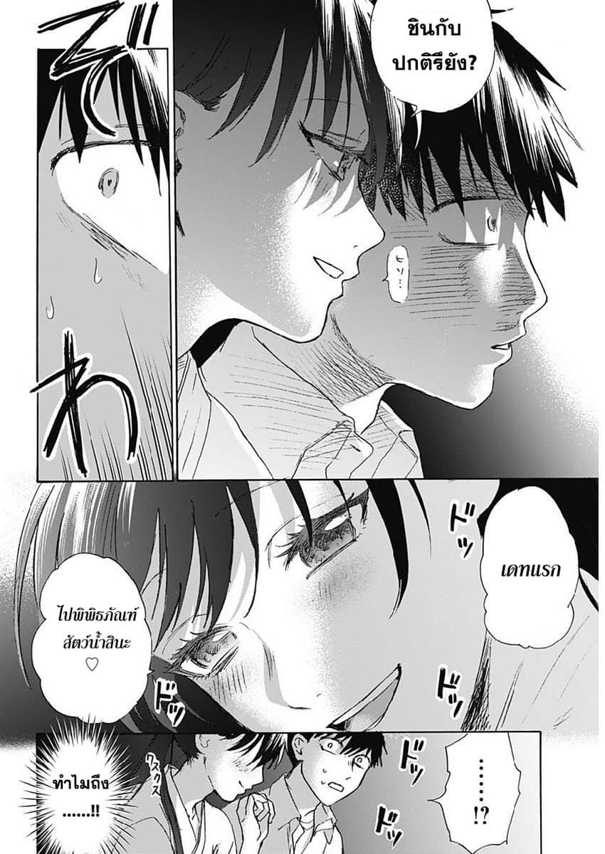 Kawaisou ni ne, Genki-kun page 13