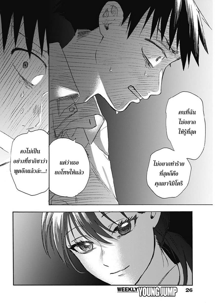 Kawaisou ni ne, Genki-kun page 15