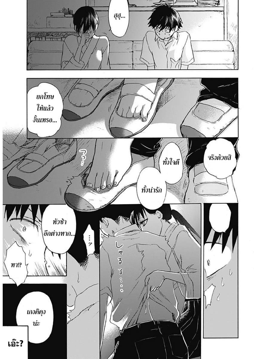 Kawaisou ni ne, Genki-kun page 16