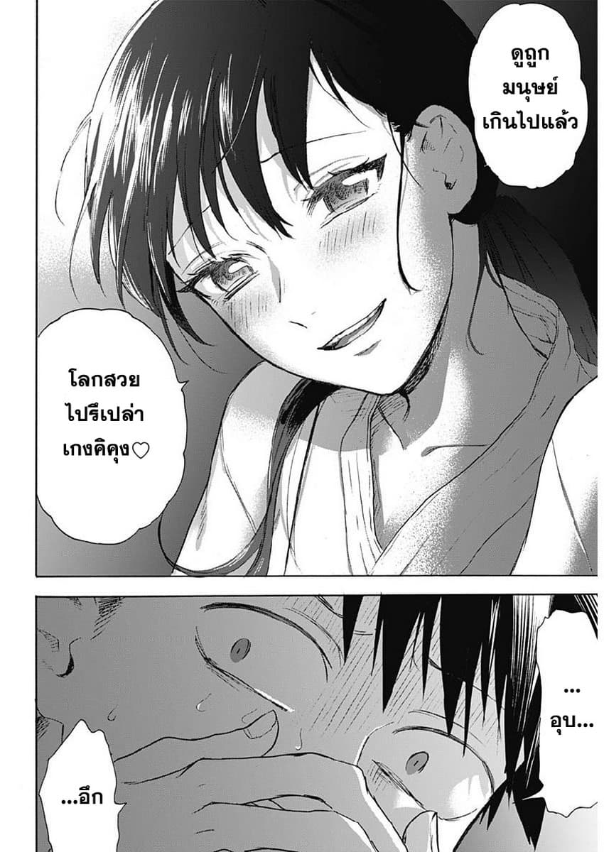 Kawaisou ni ne, Genki-kun page 17