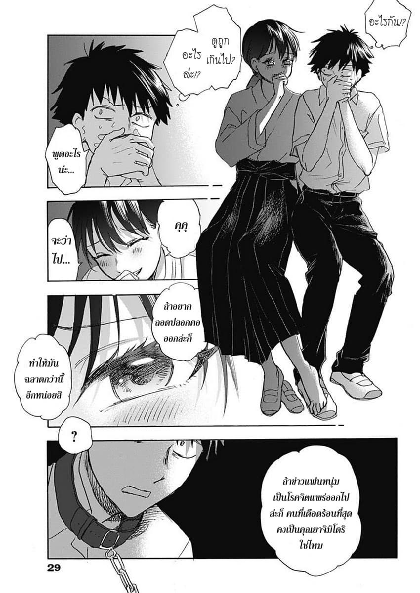 Kawaisou ni ne, Genki-kun page 18