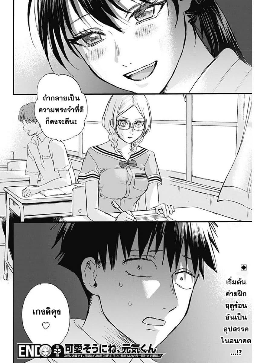 Kawaisou ni ne, Genki-kun page 19