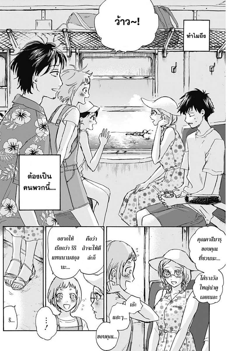 Kawaisou ni ne, Genki-kun page 3