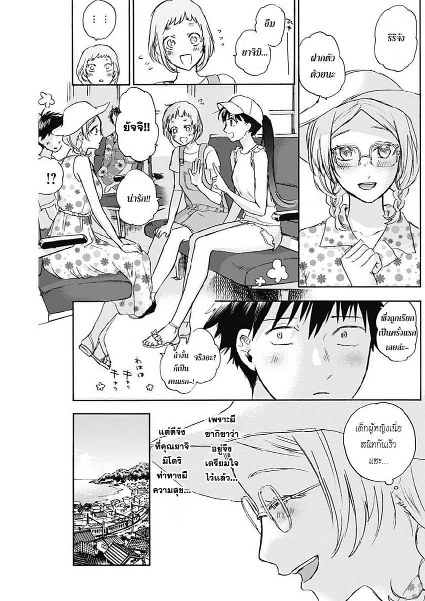 Kawaisou ni ne, Genki-kun page 4