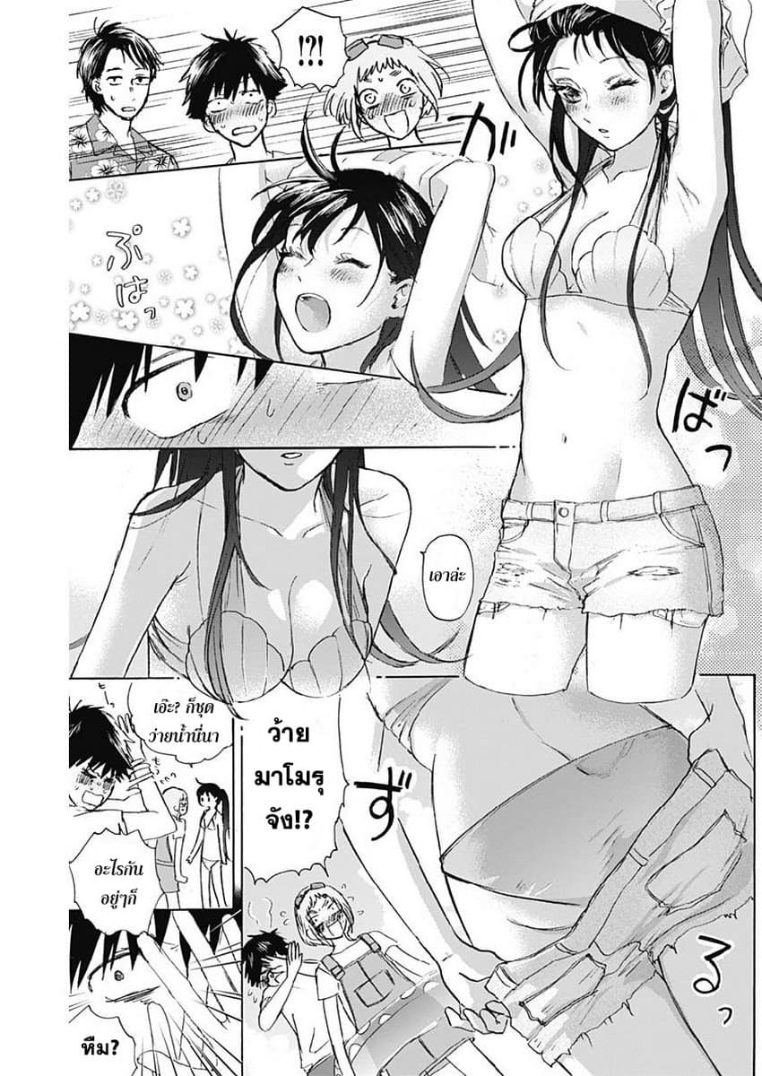 Kawaisou ni ne, Genki-kun page 6