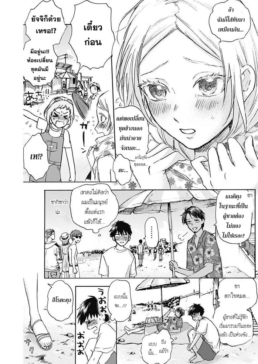 Kawaisou ni ne, Genki-kun page 8