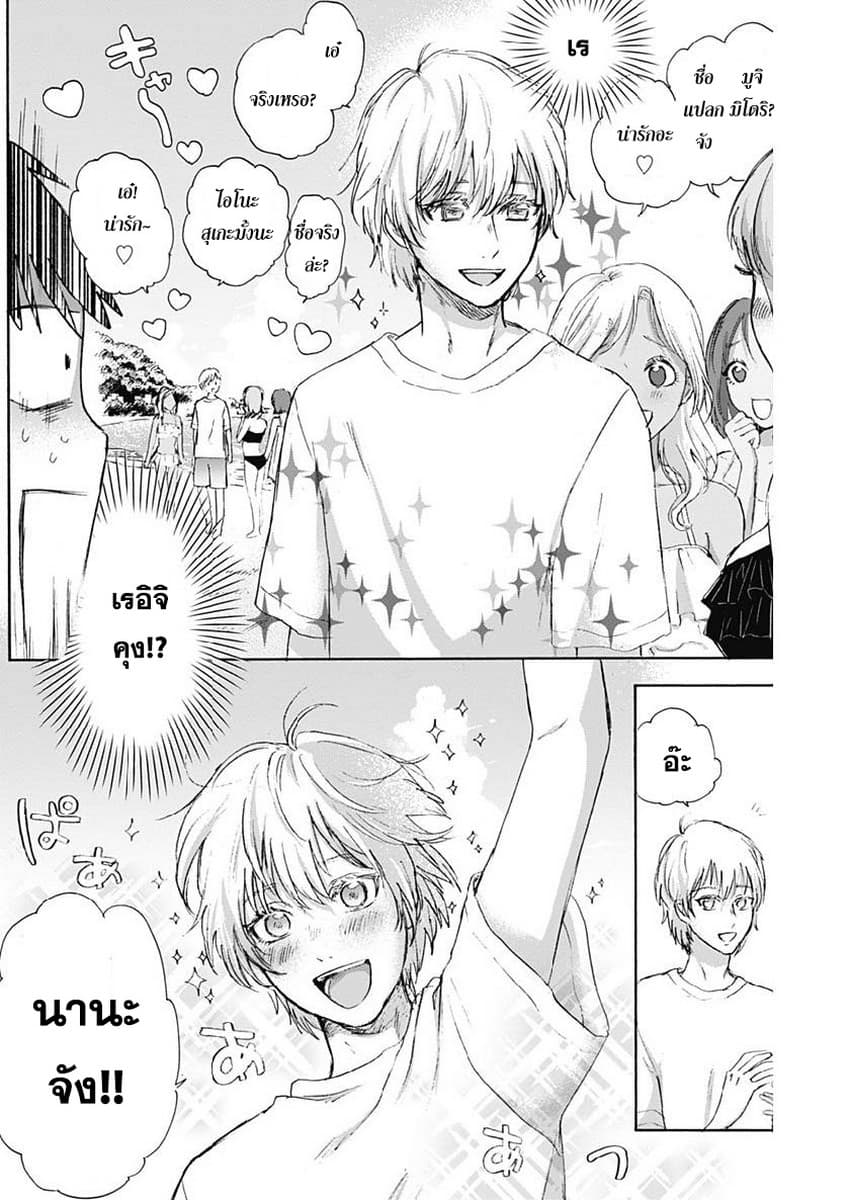 Kawaisou ni ne, Genki-kun page 11