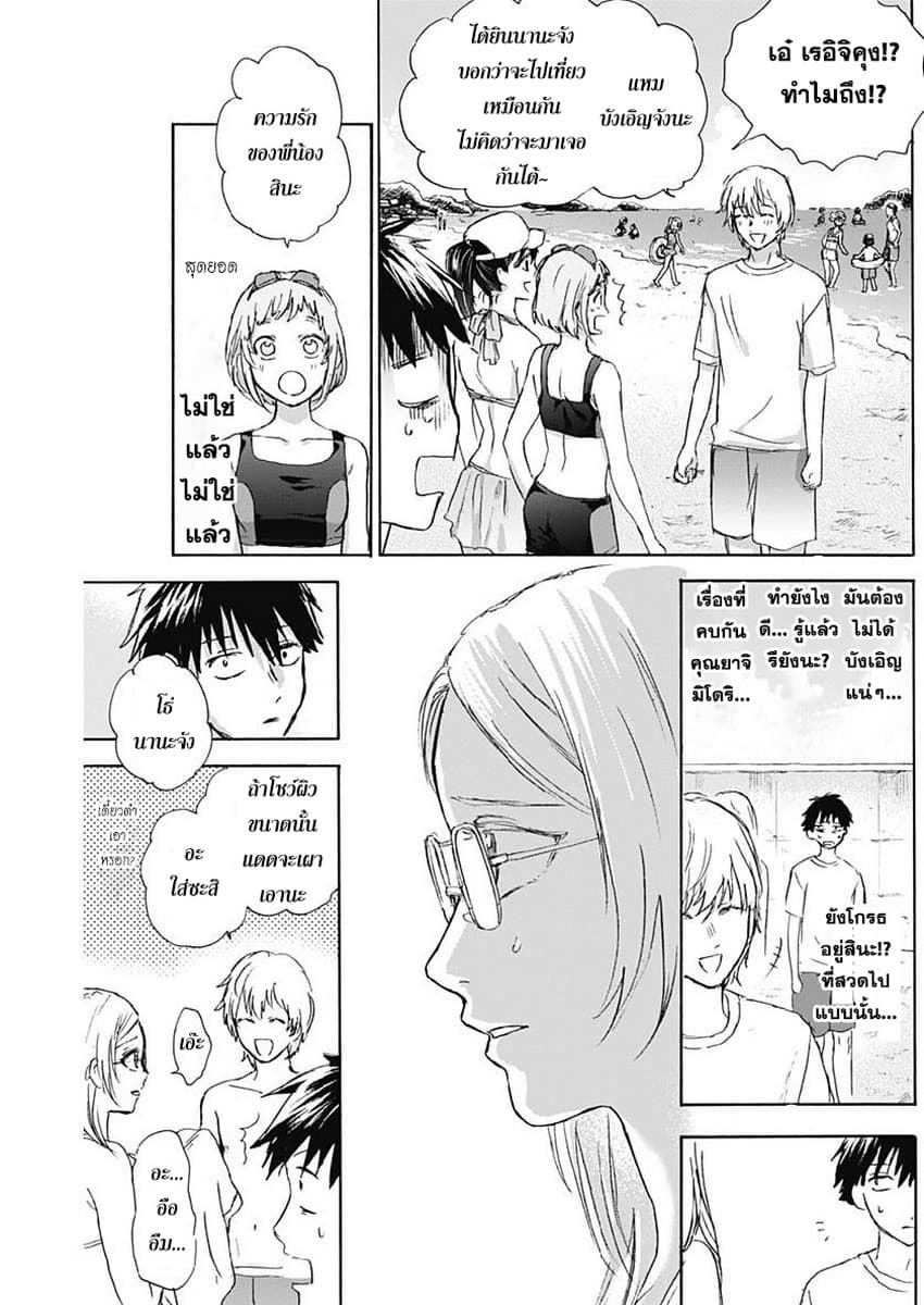 Kawaisou ni ne, Genki-kun page 12