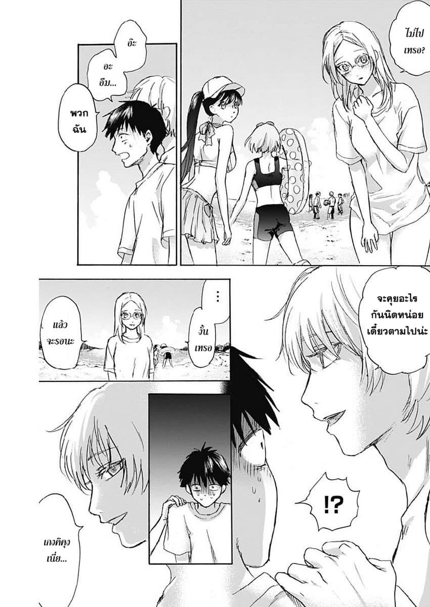 Kawaisou ni ne, Genki-kun page 14