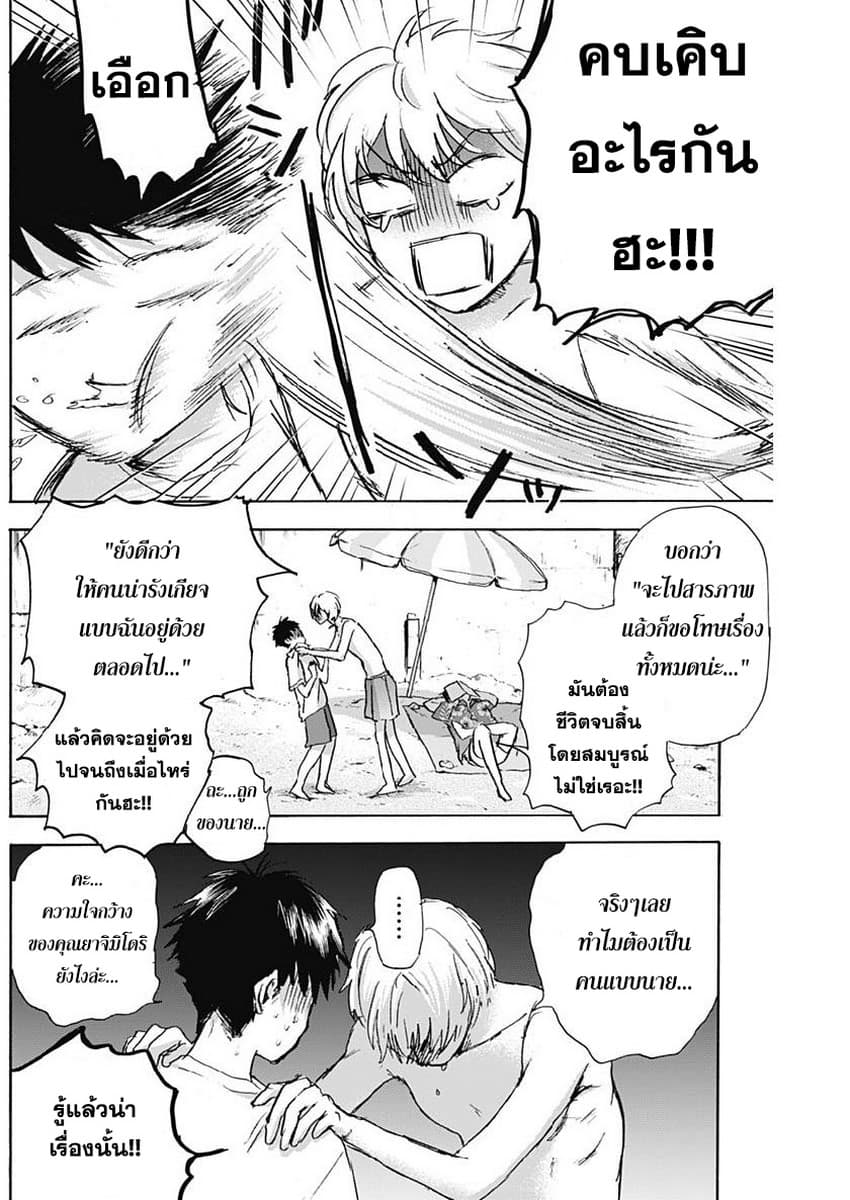 Kawaisou ni ne, Genki-kun page 15