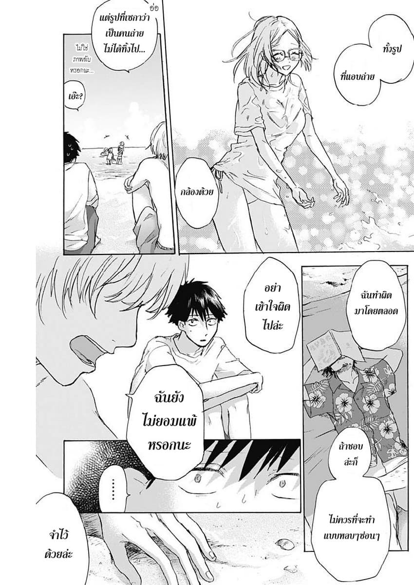 Kawaisou ni ne, Genki-kun page 18