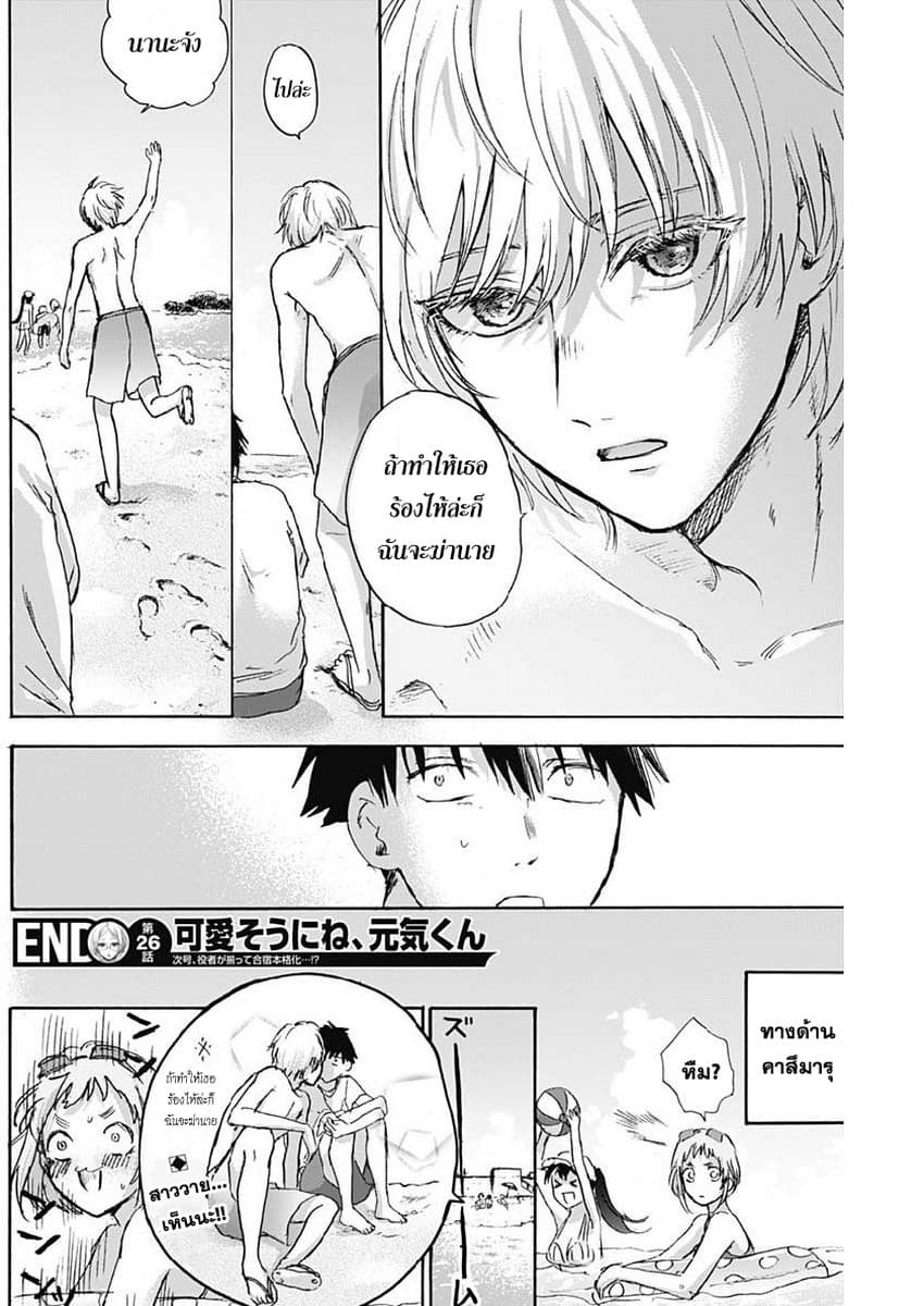 Kawaisou ni ne, Genki-kun page 19