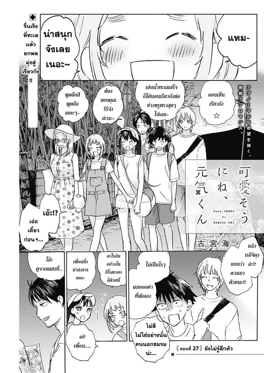 Kawaisou ni ne, Genki-kun page 1