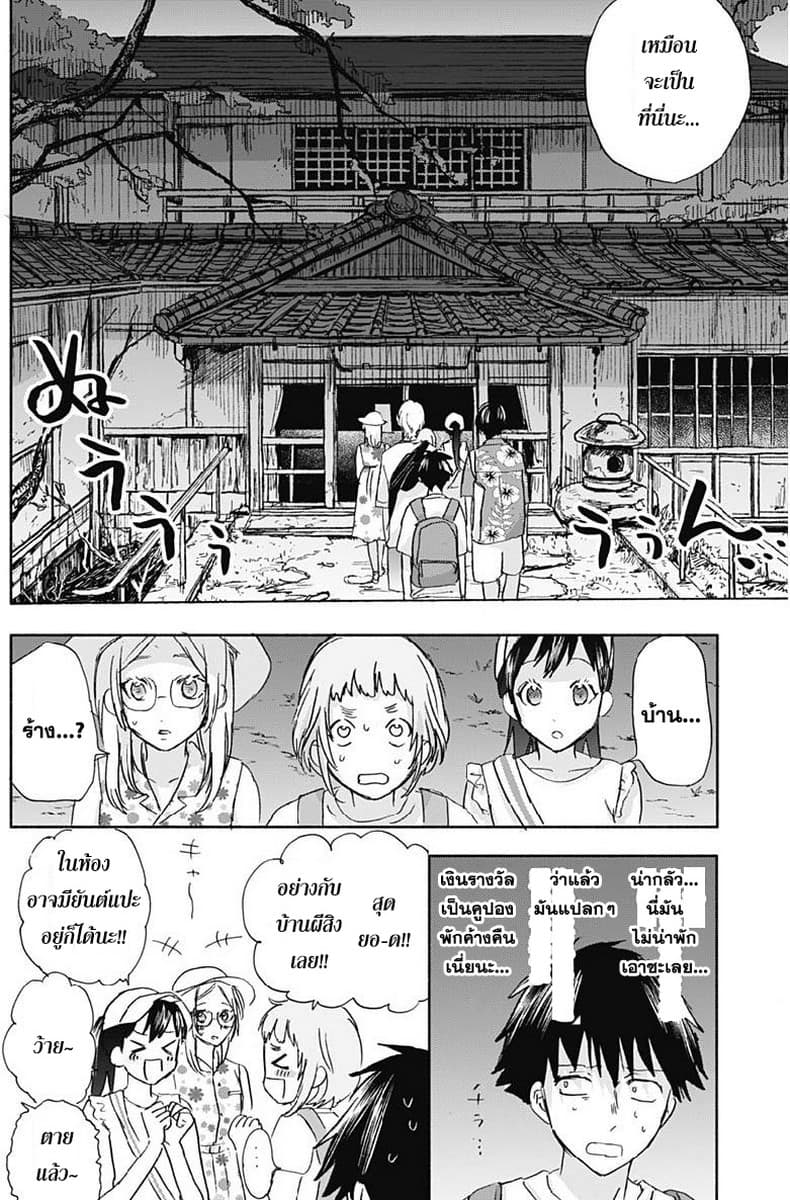 Kawaisou ni ne, Genki-kun page 2