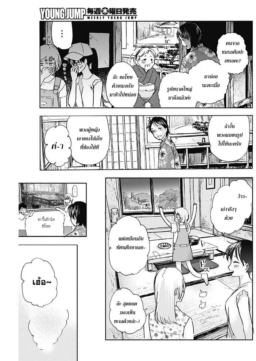 Kawaisou ni ne, Genki-kun page 3
