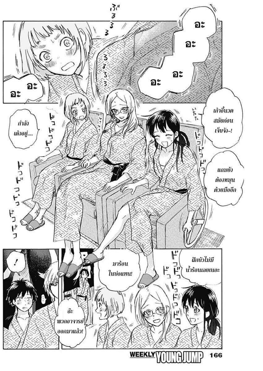 Kawaisou ni ne, Genki-kun page 4