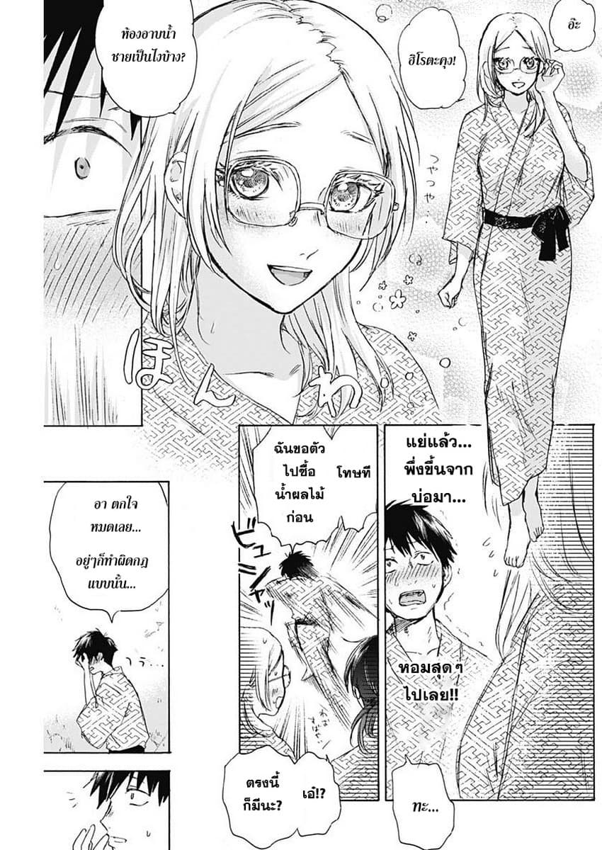 Kawaisou ni ne, Genki-kun page 5