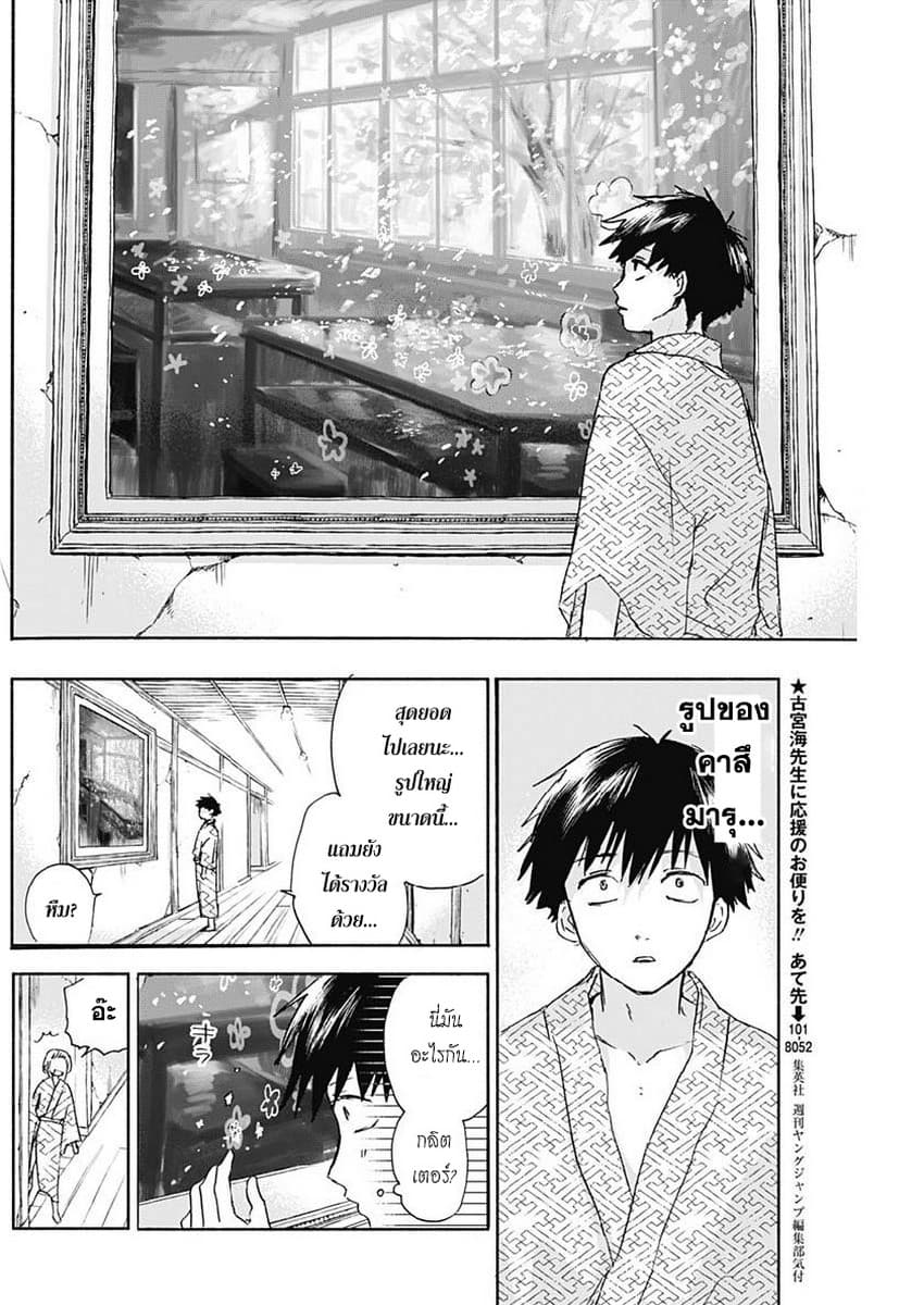 Kawaisou ni ne, Genki-kun page 6