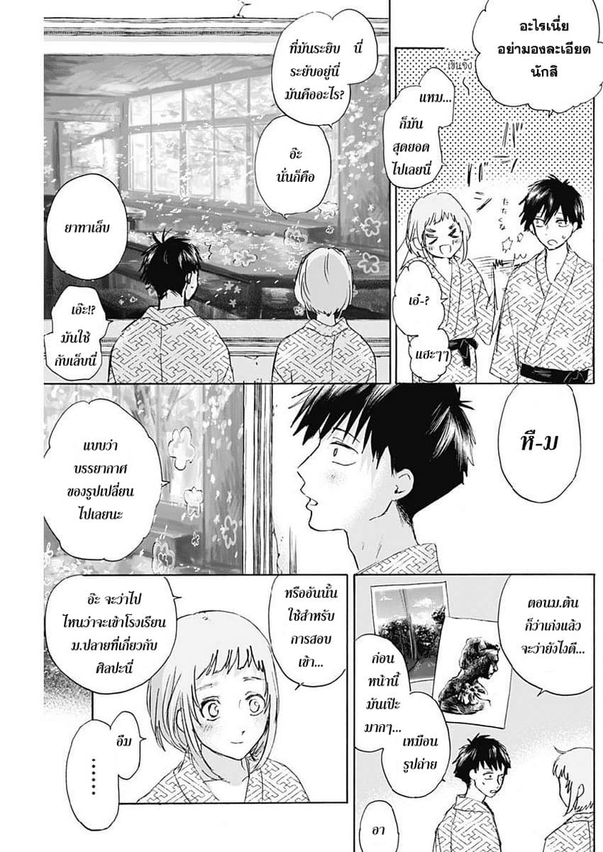 Kawaisou ni ne, Genki-kun page 7